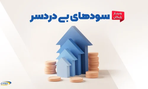 وبینار سودهای بی دردسر ارز دیجیتال