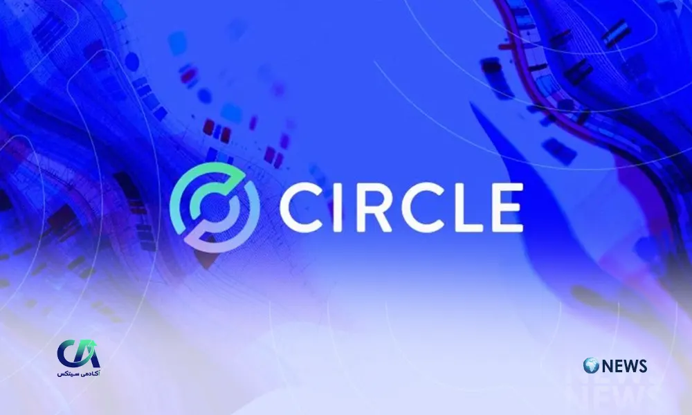 قصد Circle برای پوشش نقدینگی از دست رفته در بانک SVB با وجوه شرکتی