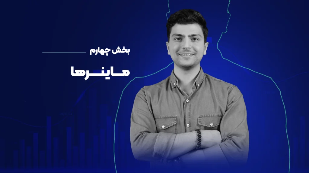 آموزش رایگان تحلیل انچین - بخش چهارم