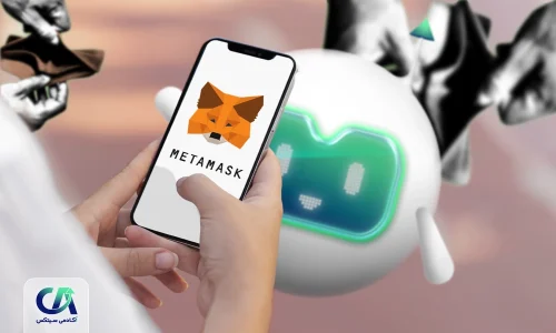 متامسک (MetaMask) چیست؟