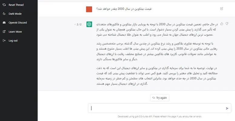 کاربرد chatgpt در پیش‌بینی قیمت بیتکوین