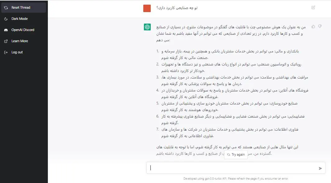 کاربرد chatgpt در صنعت 