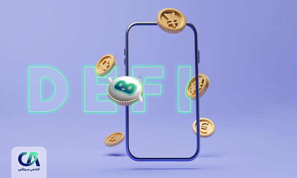 دیفای (defi) چیست؟