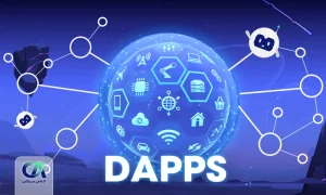 اپلیکیشن غیرمتمرکز (Dapps)