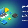 دوره آموزش برنامه نویسی سالیدیتی