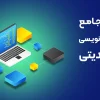 آموزش برنامه نویسی سالیدیتی